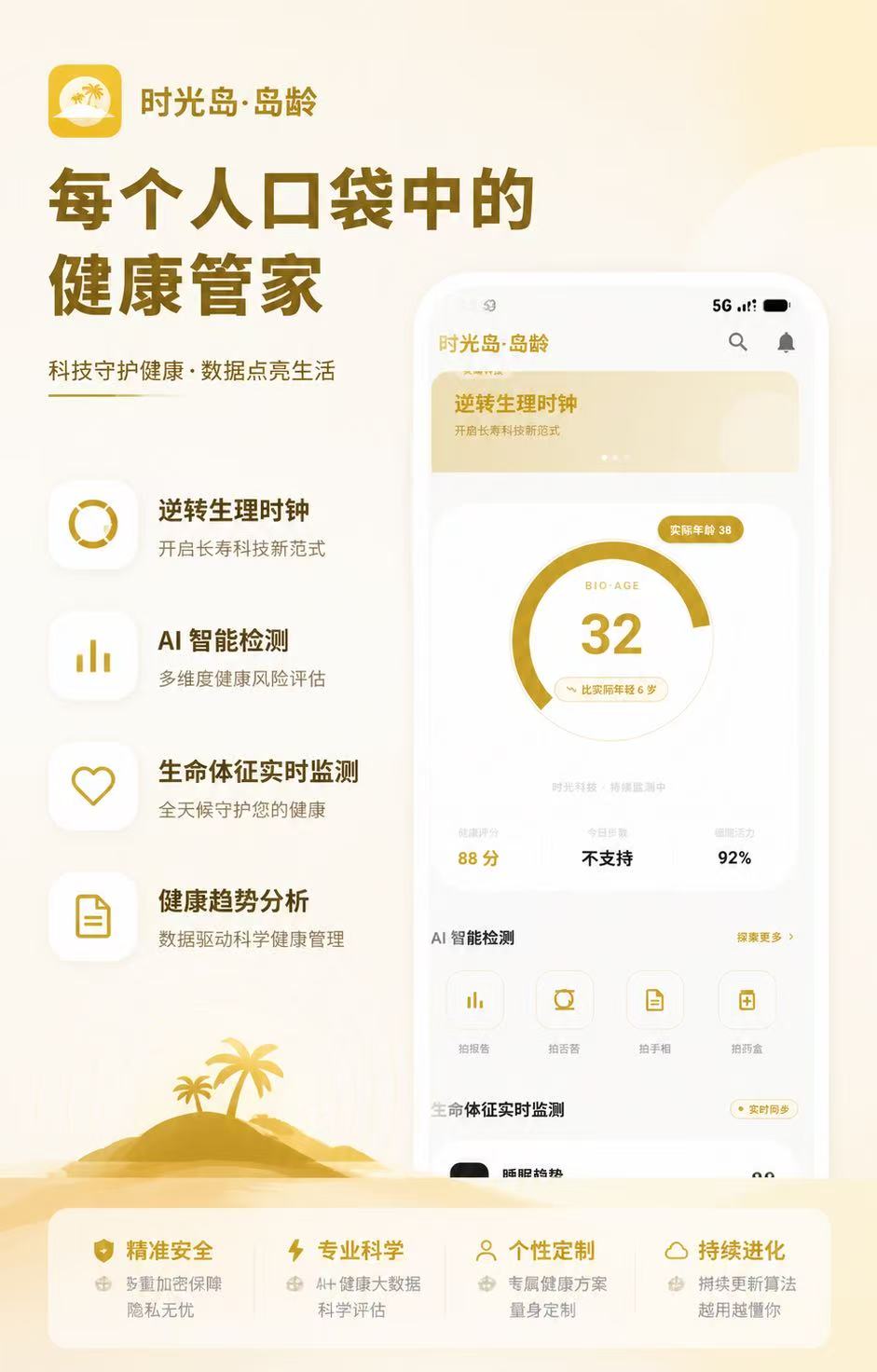 时光岛 App 生物年龄参考结果界面示意