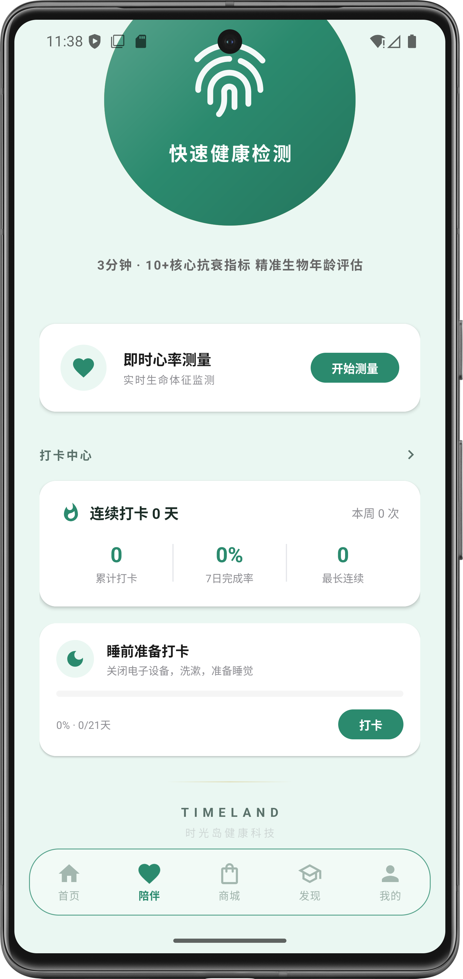 健康监测 — 全天候同步穿戴设备数据,AI 实时建模分析心率、睡眠与压力指标,打造私属健康闭环