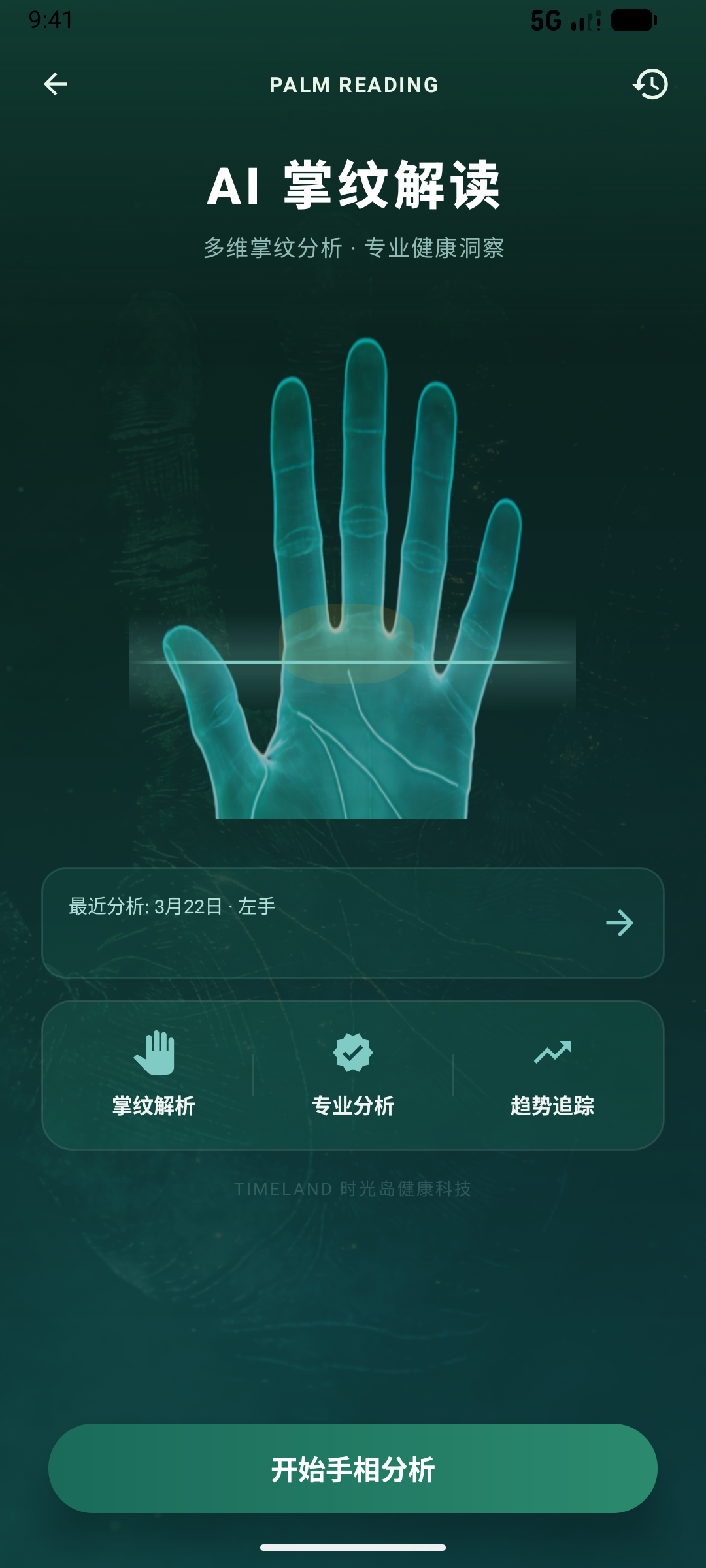 AI 掌诊 — 识别手掌纹理、色泽及反射区微变化,预警潜在健康风险,实现"未病先防"。