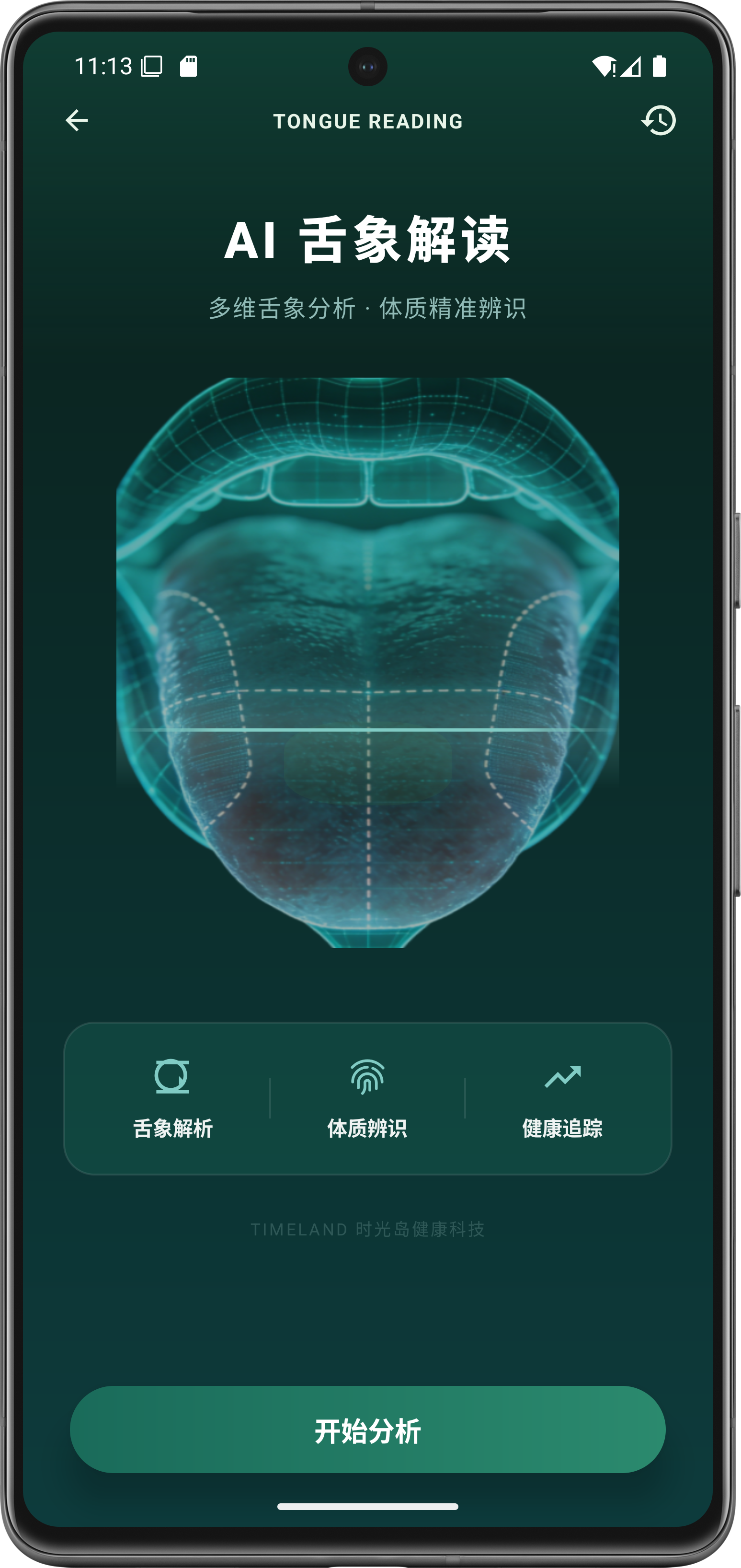 AI 舌诊 — 基于中医理论与深度学习,通过图像分析捕捉舌象特征,实时反馈脏腑状态。